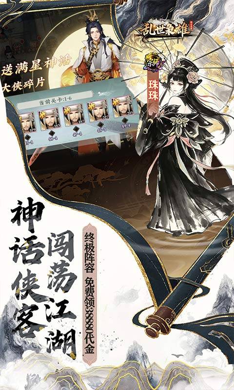乱世枭雄手游