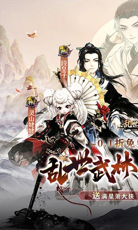 乱世枭雄手游