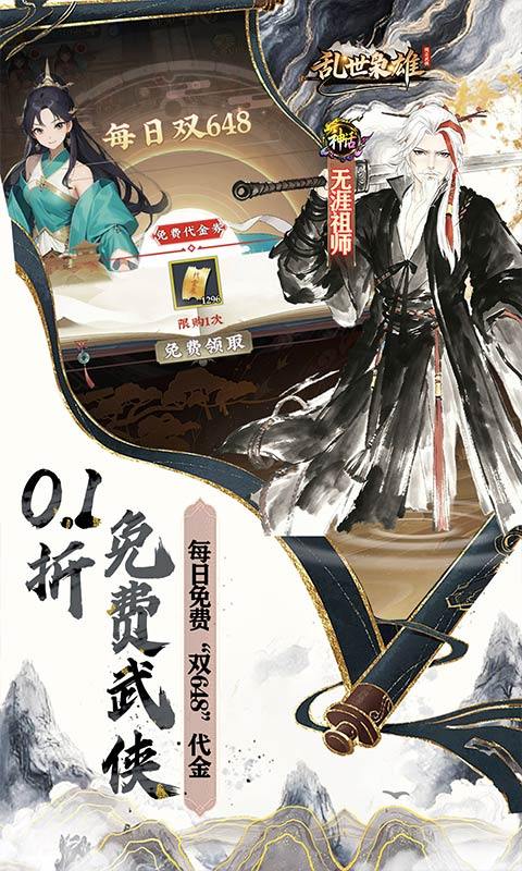 乱世枭雄手游