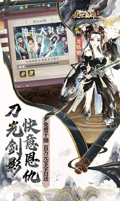 乱世枭雄手游